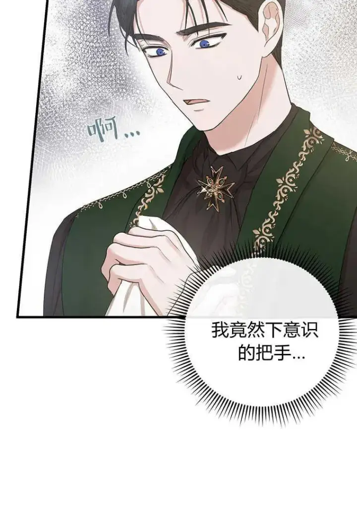 漫画《菲奥妮-预见与杀人魔大公的未来》第15话第99张图