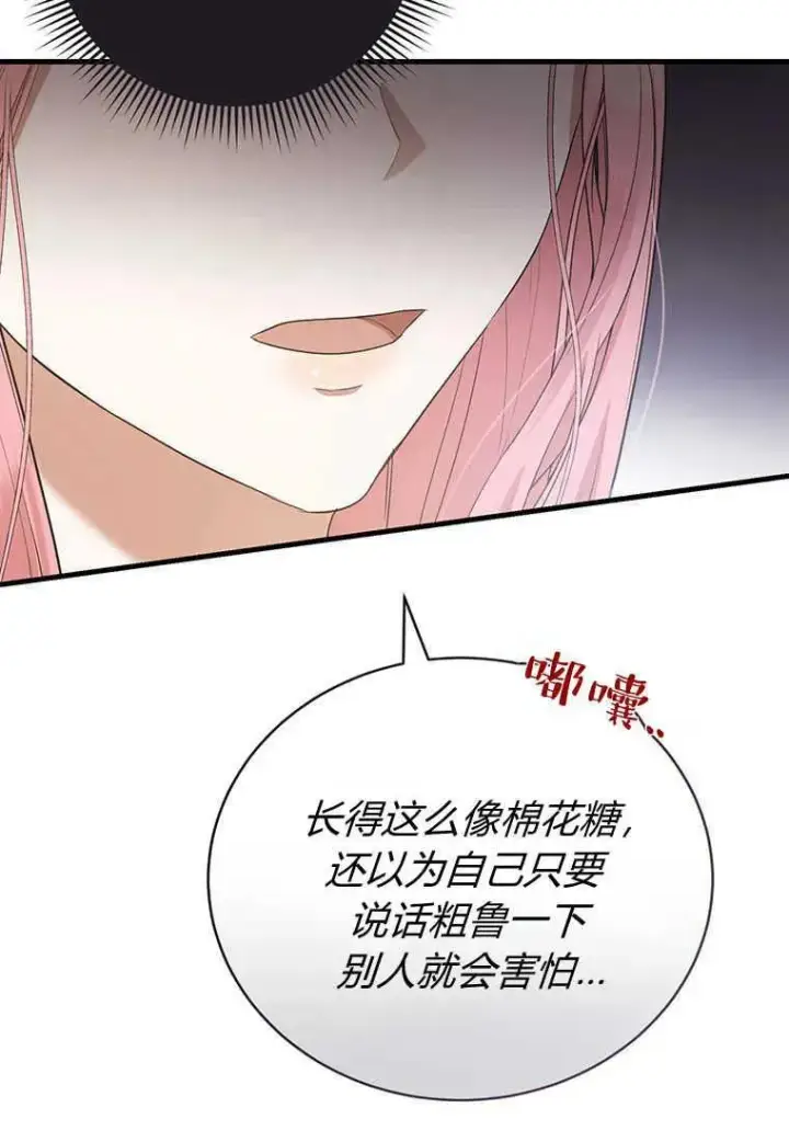 漫画《菲奥妮-预见与杀人魔大公的未来》第16话第102张图