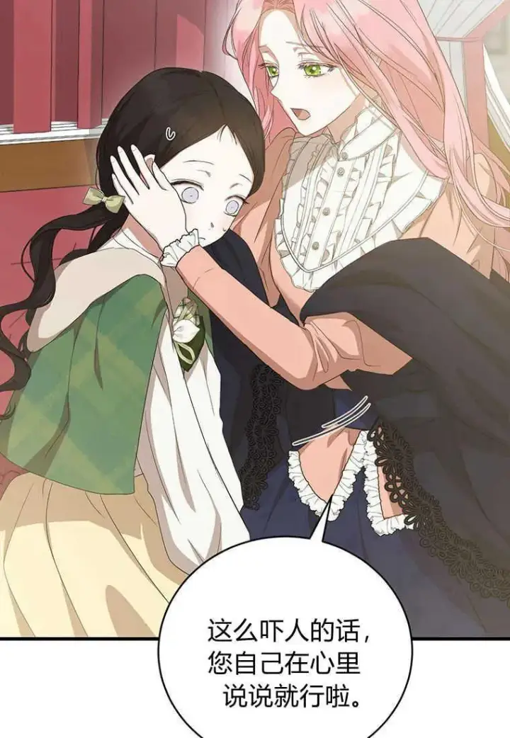 漫画《菲奥妮-预见与杀人魔大公的未来》第16话第106张图