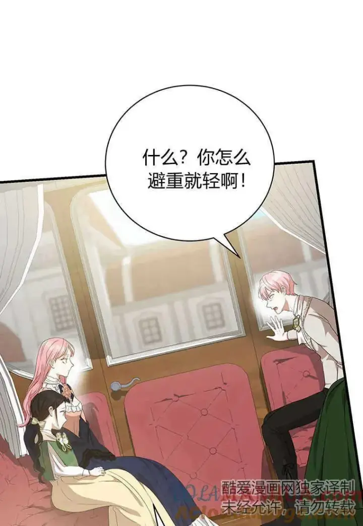 漫画《菲奥妮-预见与杀人魔大公的未来》第16话第109张图