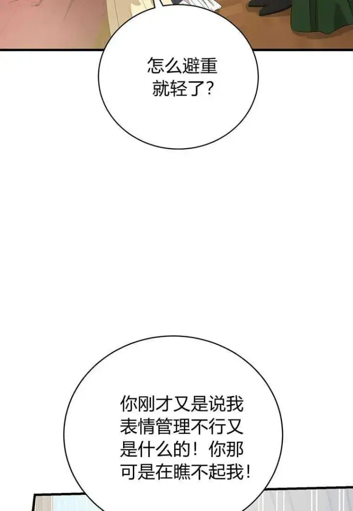 漫画《菲奥妮-预见与杀人魔大公的未来》第16话第110张图