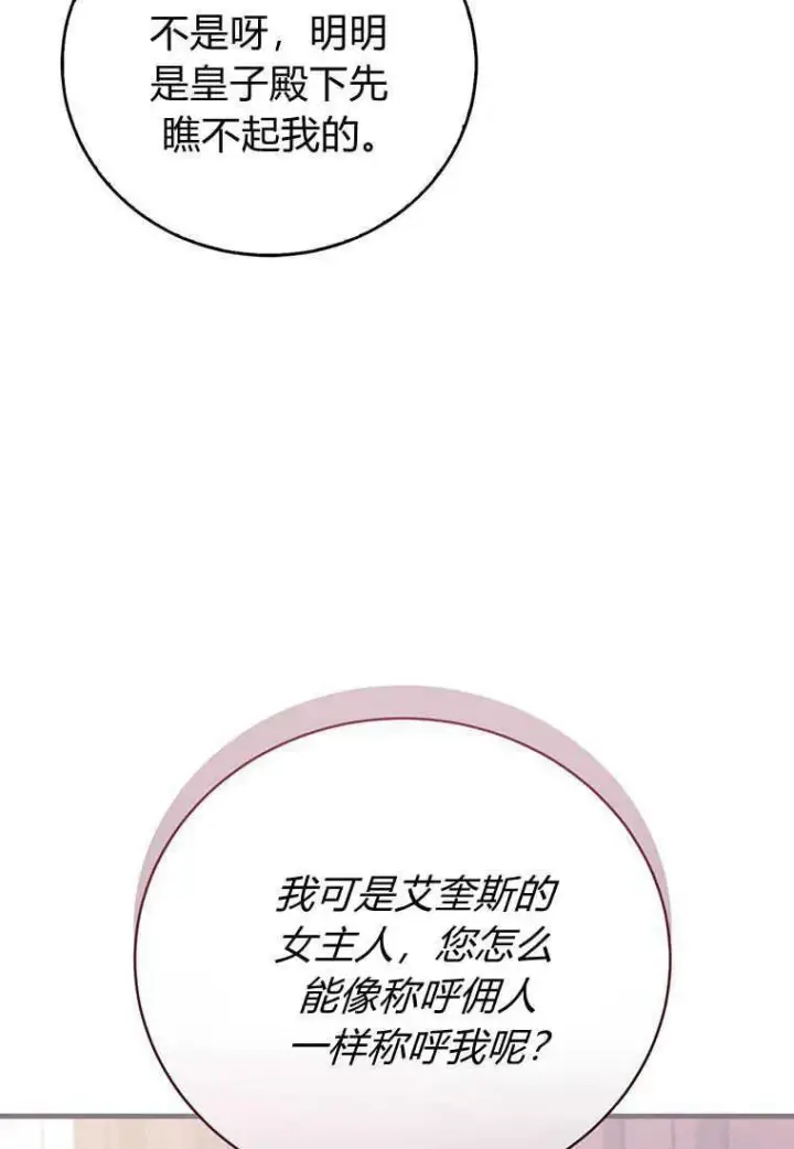 漫画《菲奥妮-预见与杀人魔大公的未来》第16话第112张图