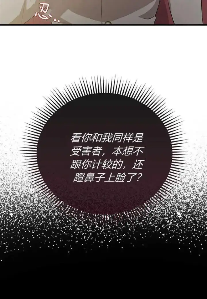 漫画《菲奥妮-预见与杀人魔大公的未来》第16话第114张图