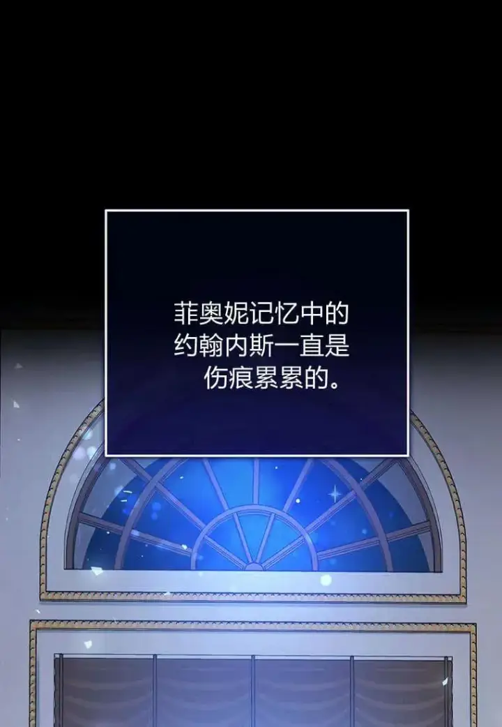 漫画《菲奥妮-预见与杀人魔大公的未来》第16话第115张图