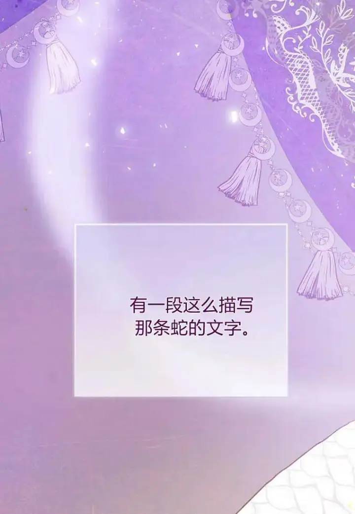 漫画《菲奥妮-预见与杀人魔大公的未来》第16话第12张图