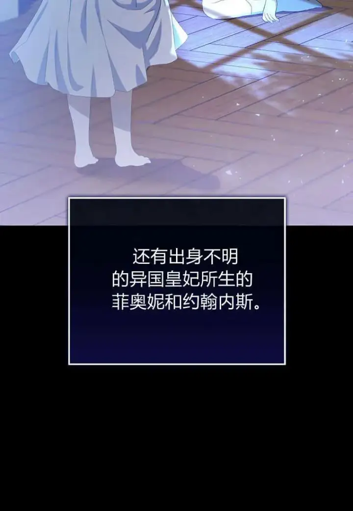 漫画《菲奥妮-预见与杀人魔大公的未来》第16话第120张图