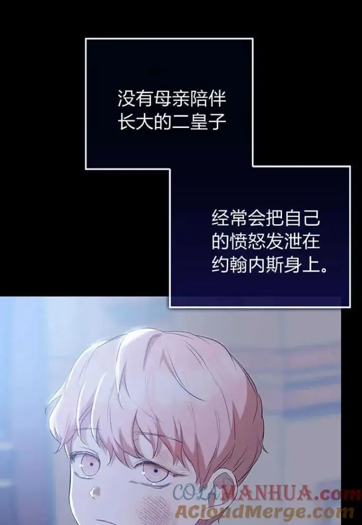 漫画《菲奥妮-预见与杀人魔大公的未来》第16话第121张图