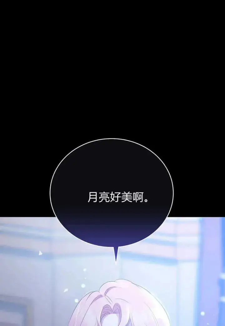 漫画《菲奥妮-预见与杀人魔大公的未来》第16话第123张图
