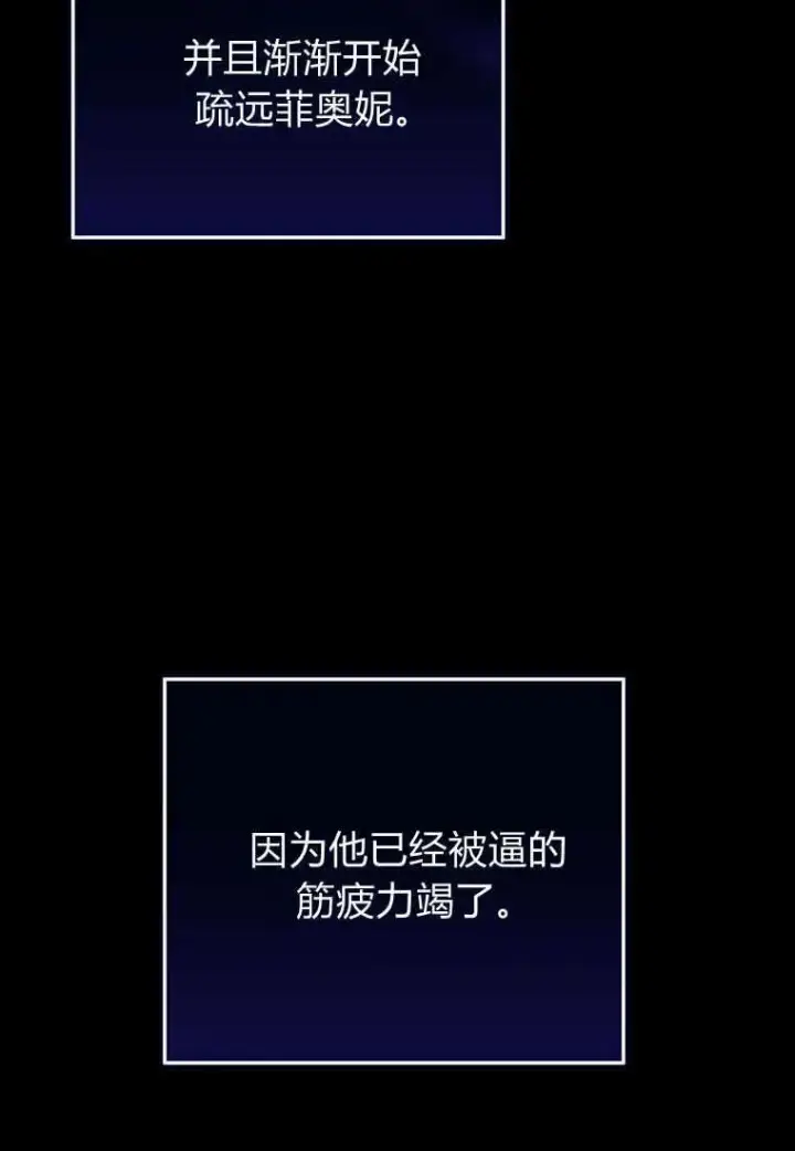 漫画《菲奥妮-预见与杀人魔大公的未来》第16话第126张图