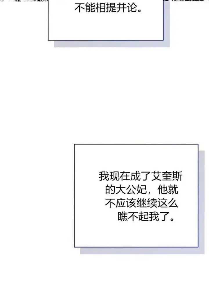 漫画《菲奥妮-预见与杀人魔大公的未来》第16话第128张图