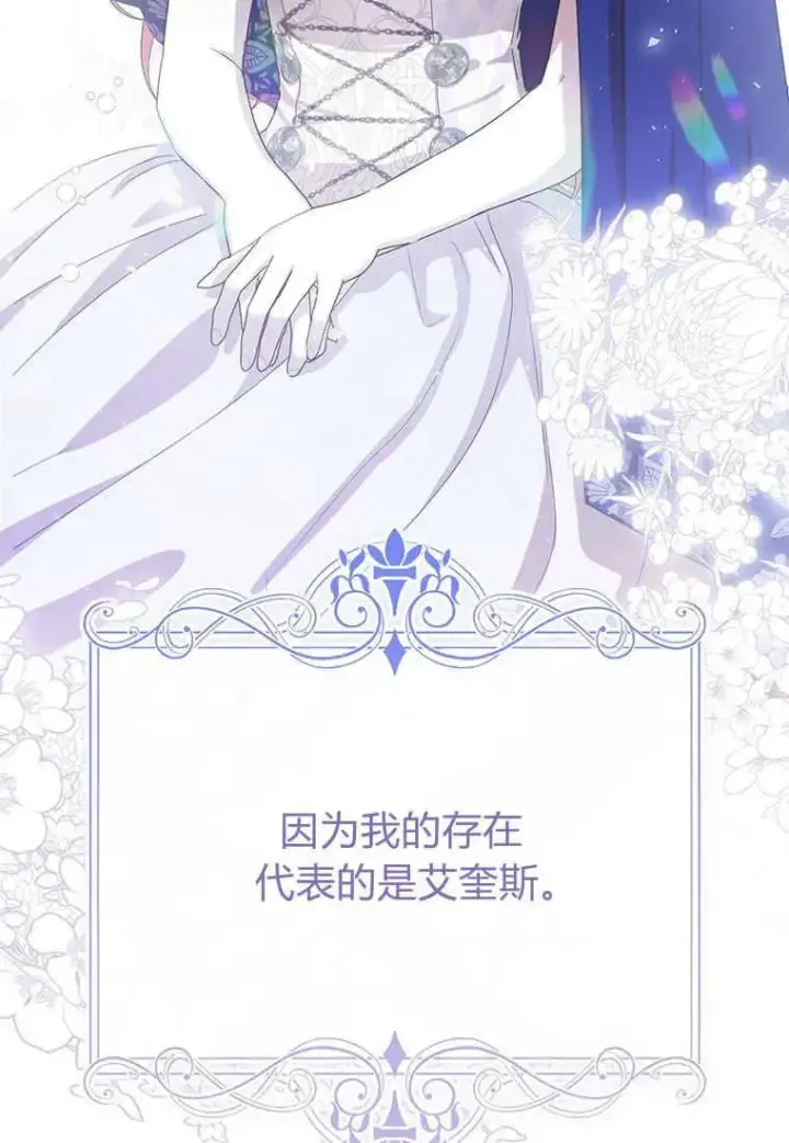 漫画《菲奥妮-预见与杀人魔大公的未来》第16话第131张图