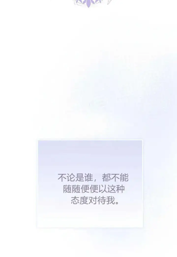 漫画《菲奥妮-预见与杀人魔大公的未来》第16话第132张图