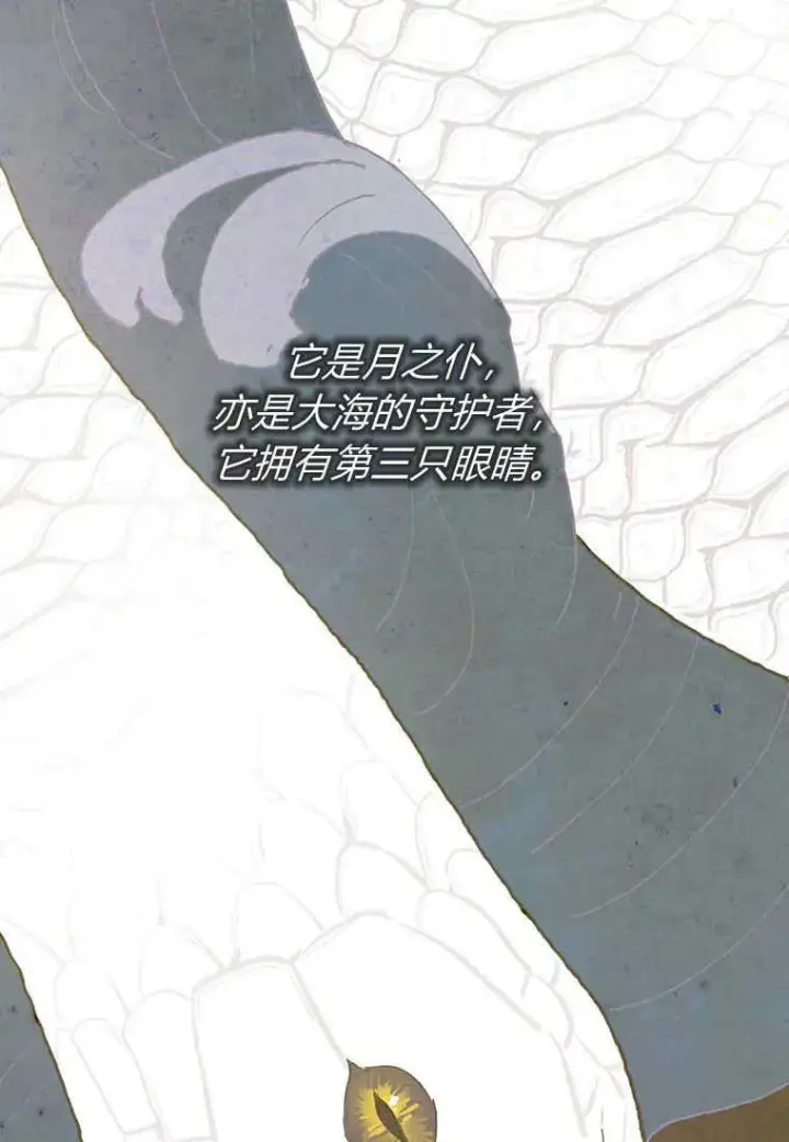 漫画《菲奥妮-预见与杀人魔大公的未来》第16话第14张图