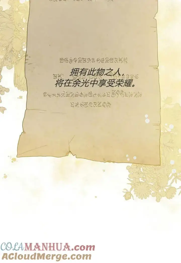 漫画《菲奥妮-预见与杀人魔大公的未来》第16话第21张图
