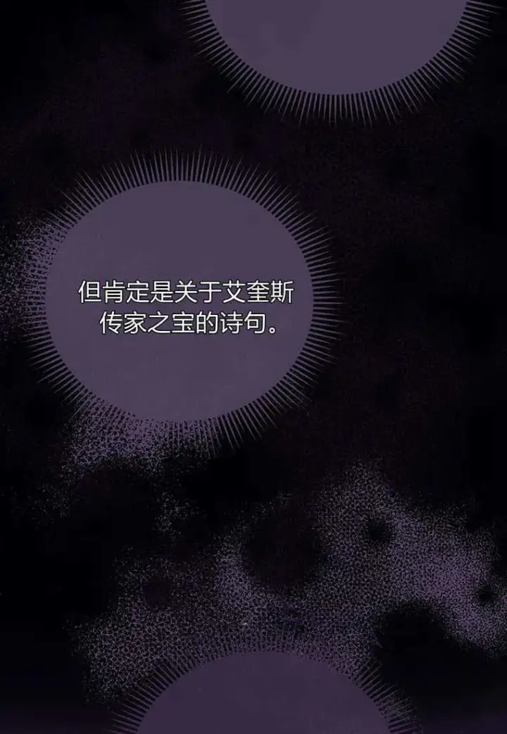 漫画《菲奥妮-预见与杀人魔大公的未来》第16话第23张图