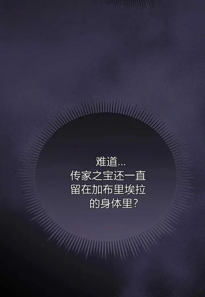 漫画《菲奥妮-预见与杀人魔大公的未来》第16话第28张图