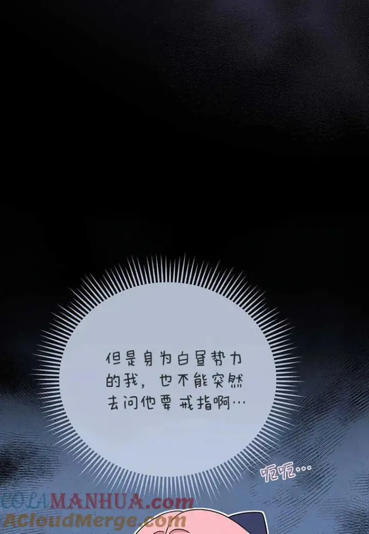 漫画《菲奥妮-预见与杀人魔大公的未来》第16话第29张图