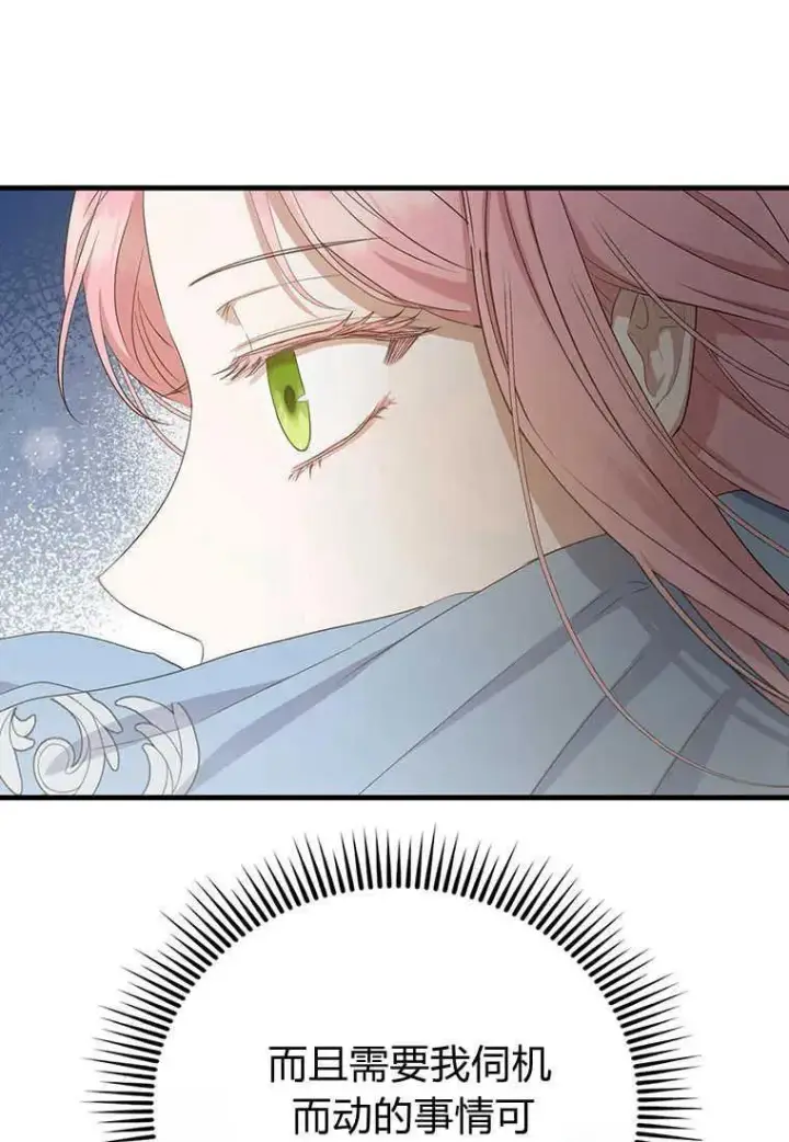 漫画《菲奥妮-预见与杀人魔大公的未来》第16话第32张图