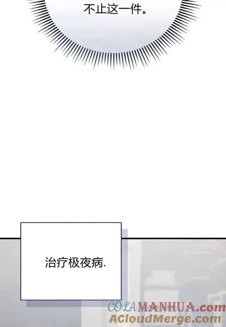 漫画《菲奥妮-预见与杀人魔大公的未来》第16话第33张图