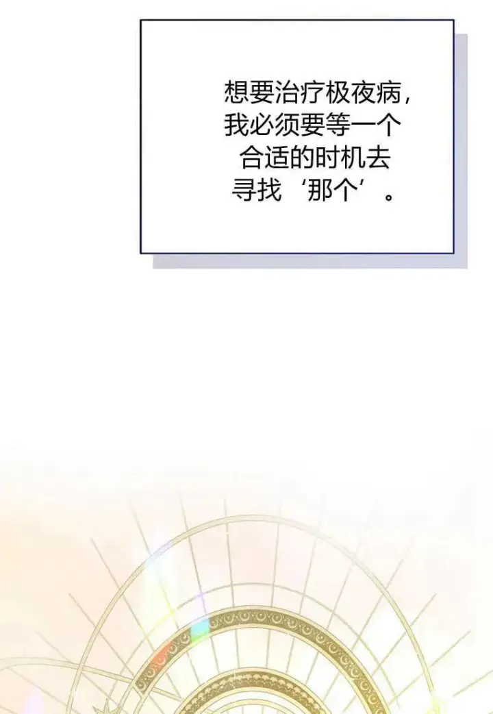 漫画《菲奥妮-预见与杀人魔大公的未来》第16话第35张图