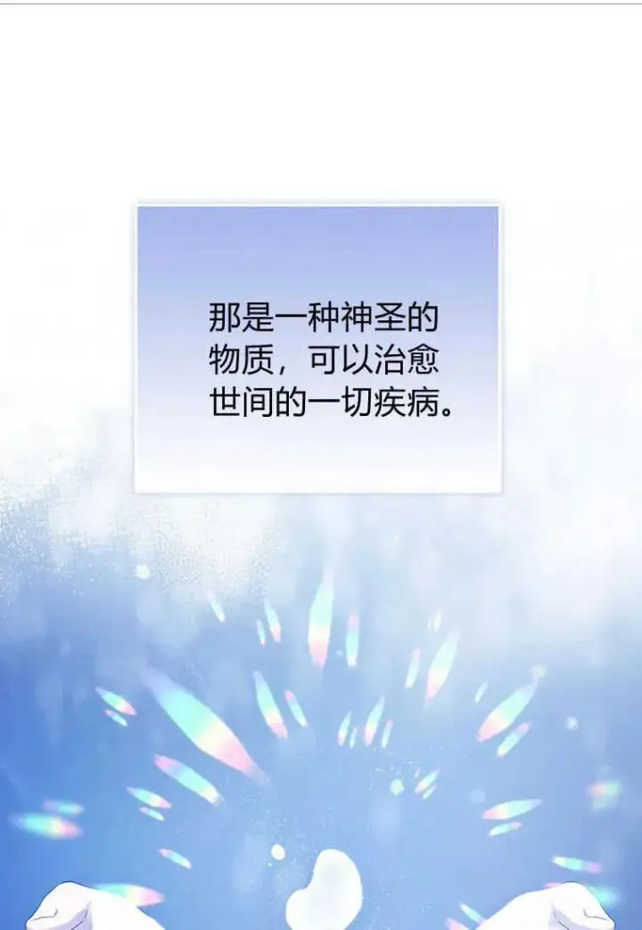 漫画《菲奥妮-预见与杀人魔大公的未来》第16话第39张图