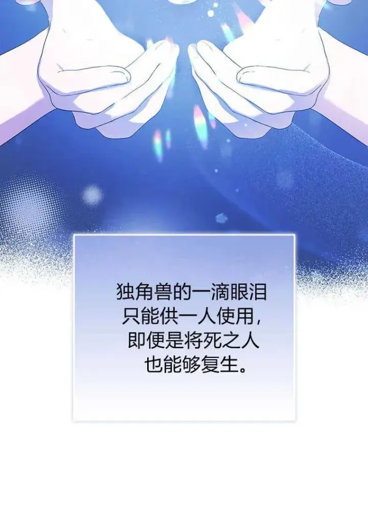 漫画《菲奥妮-预见与杀人魔大公的未来》第16话第40张图