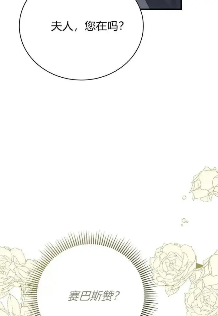 漫画《菲奥妮-预见与杀人魔大公的未来》第16话第47张图