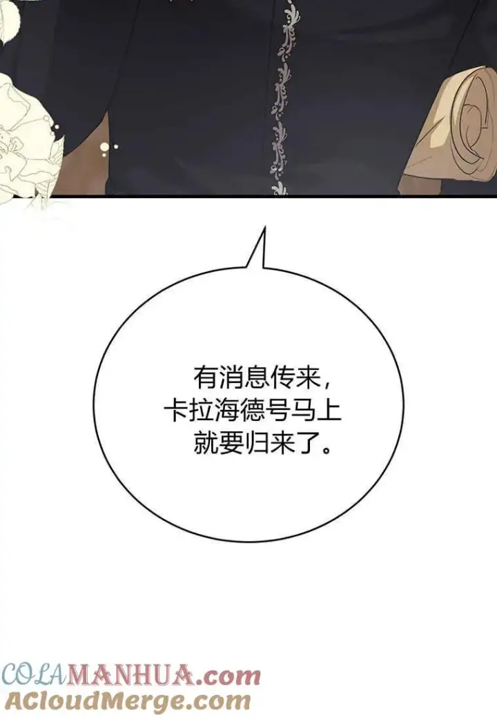 漫画《菲奥妮-预见与杀人魔大公的未来》第16话第49张图