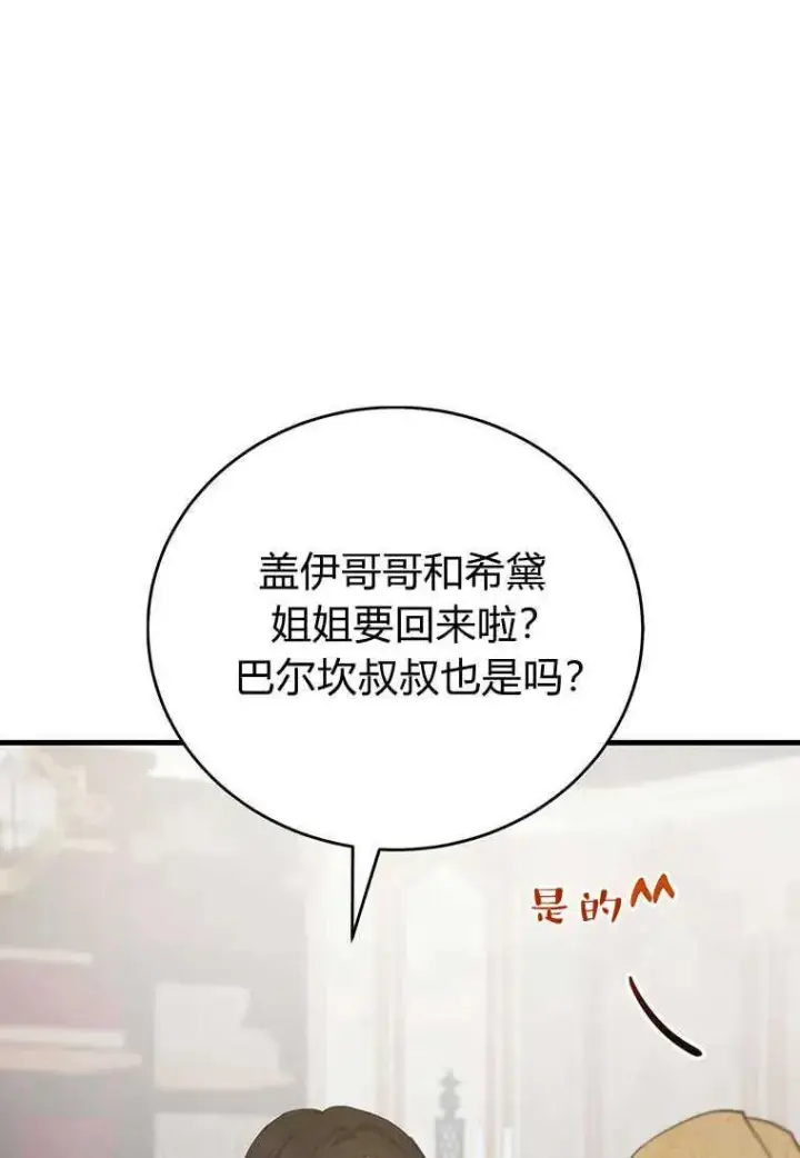 漫画《菲奥妮-预见与杀人魔大公的未来》第16话第50张图