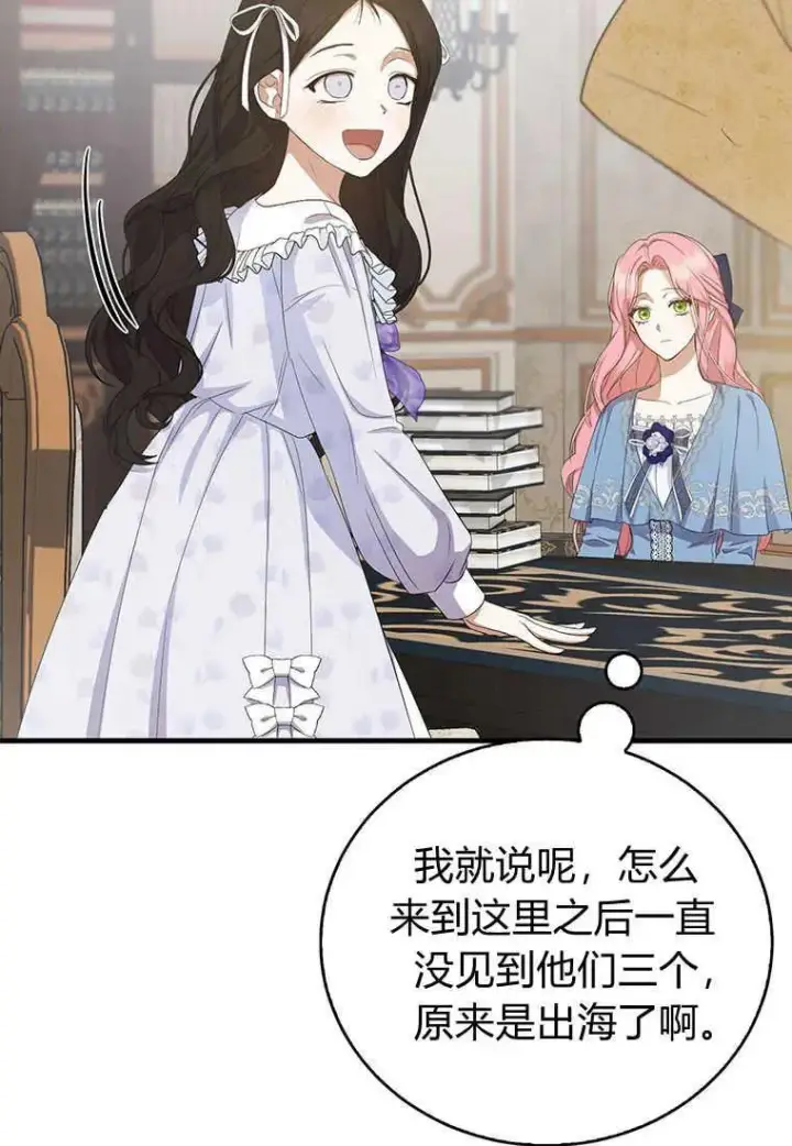 漫画《菲奥妮-预见与杀人魔大公的未来》第16话第51张图