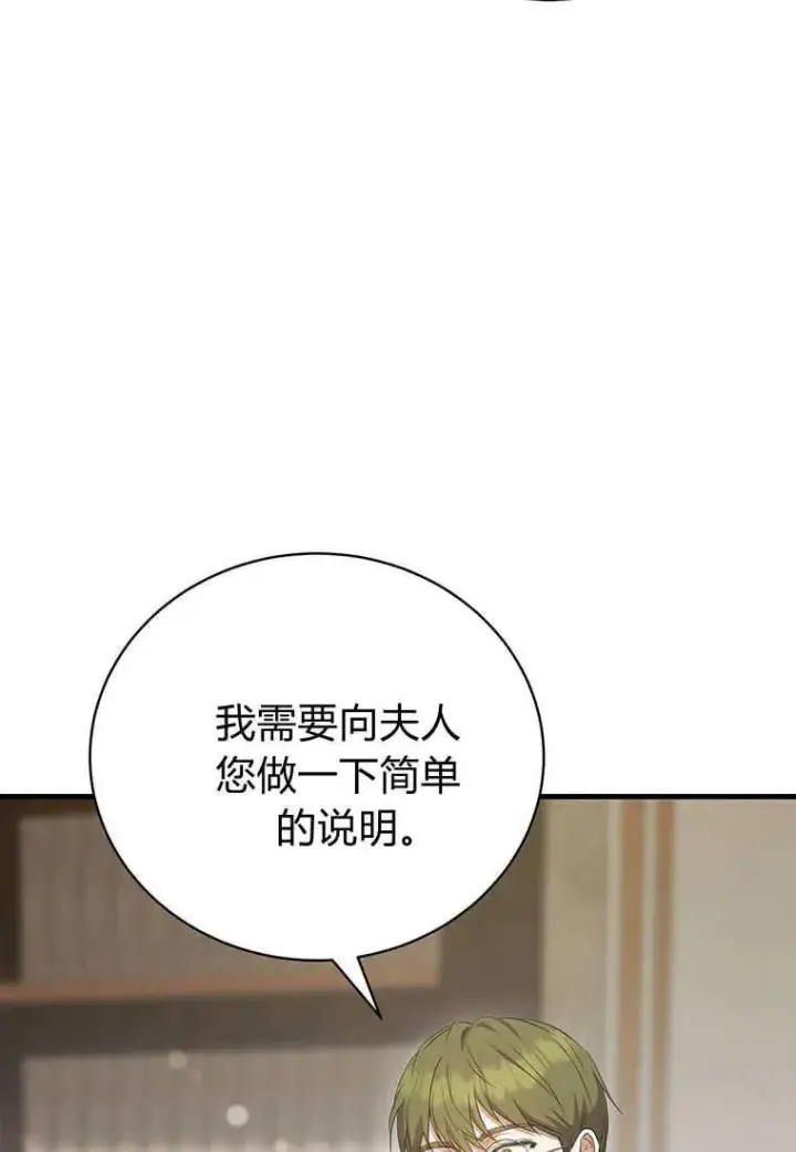 漫画《菲奥妮-预见与杀人魔大公的未来》第16话第52张图