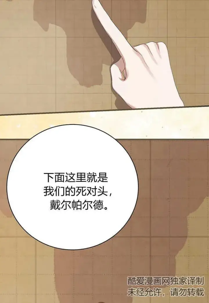 漫画《菲奥妮-预见与杀人魔大公的未来》第16话第55张图