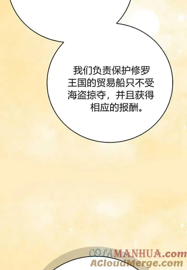 漫画《菲奥妮-预见与杀人魔大公的未来》第16话第57张图