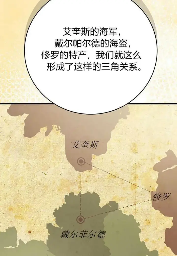 漫画《菲奥妮-预见与杀人魔大公的未来》第16话第58张图