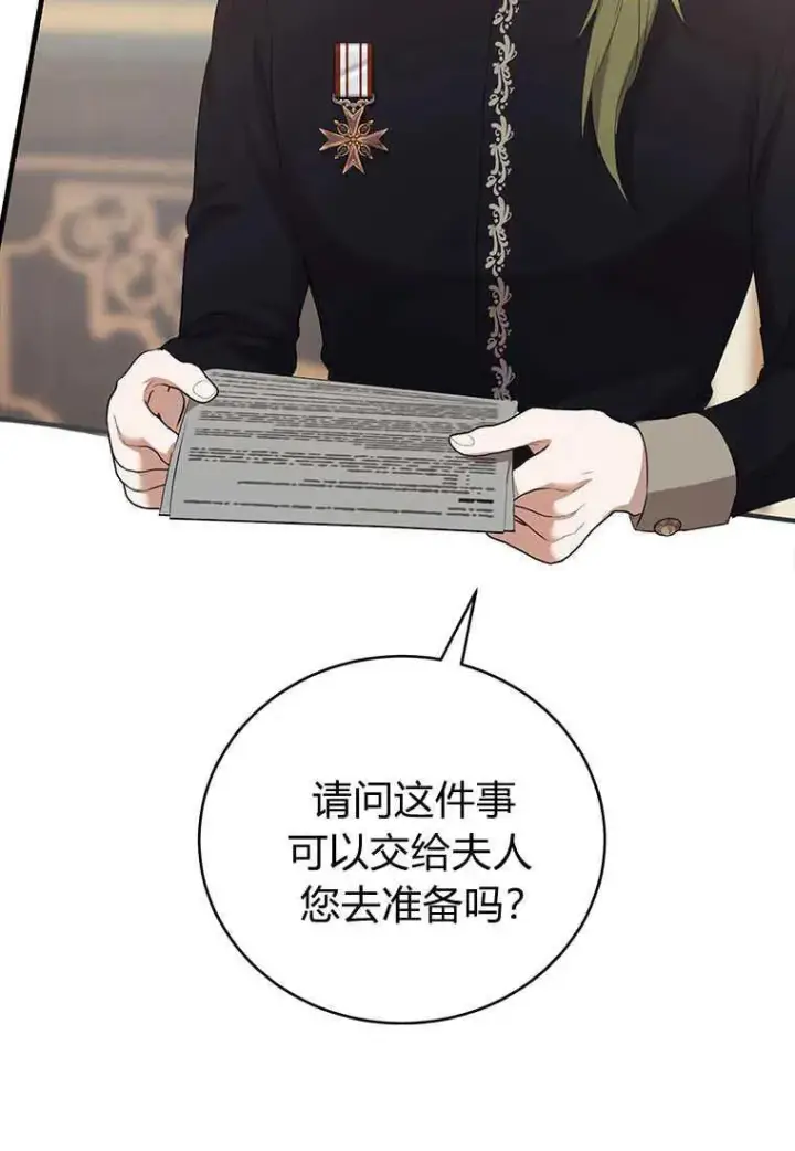 漫画《菲奥妮-预见与杀人魔大公的未来》第16话第64张图