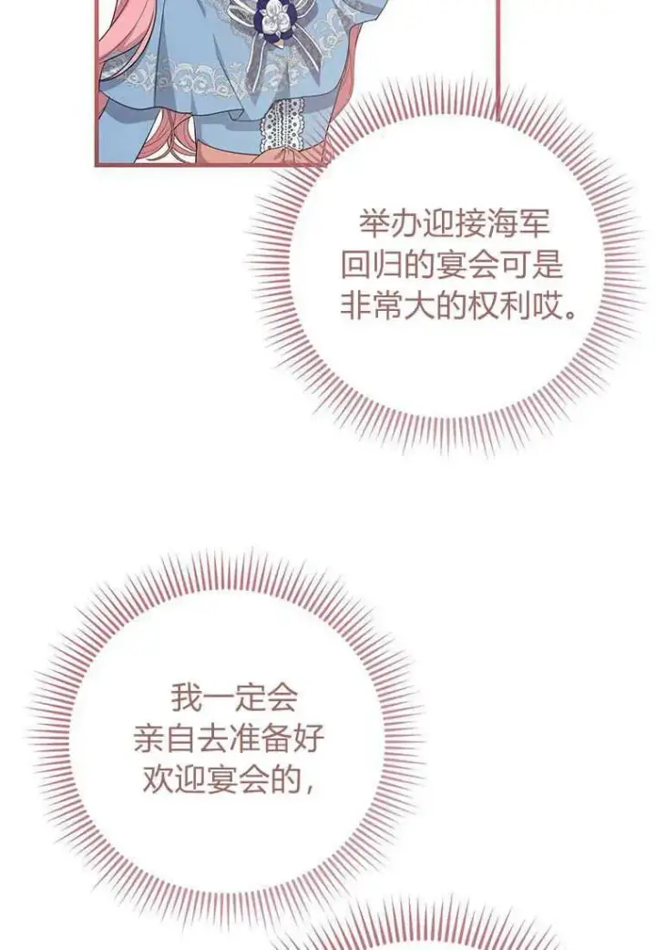 漫画《菲奥妮-预见与杀人魔大公的未来》第16话第66张图
