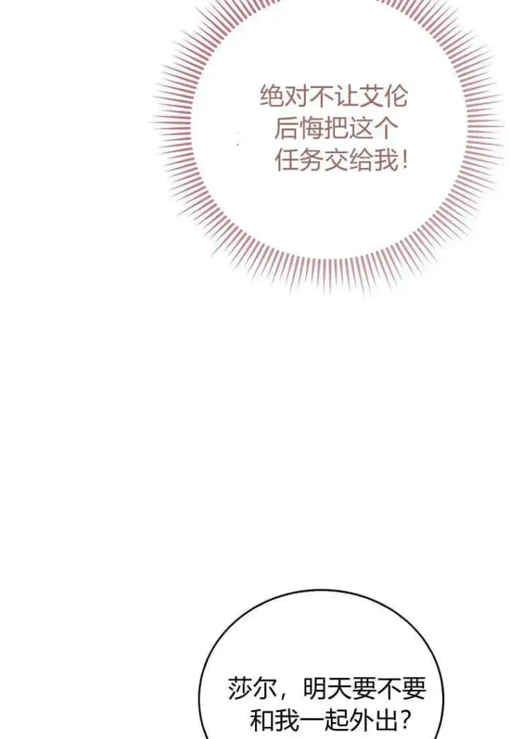 漫画《菲奥妮-预见与杀人魔大公的未来》第16话第67张图
