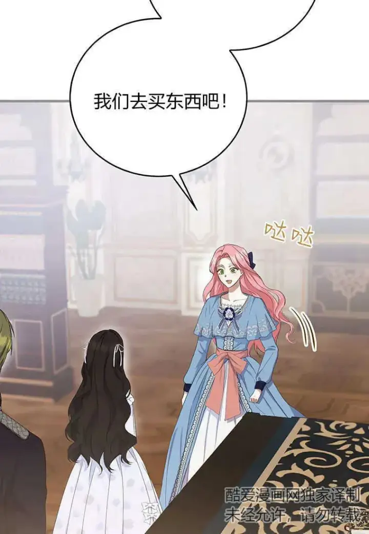 漫画《菲奥妮-预见与杀人魔大公的未来》第16话第68张图