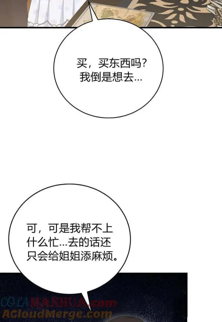 漫画《菲奥妮-预见与杀人魔大公的未来》第16话第69张图