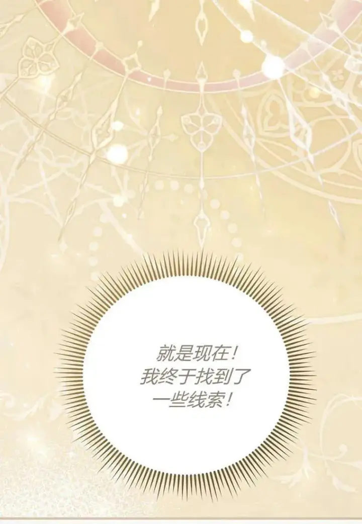 漫画《菲奥妮-预见与杀人魔大公的未来》第16话第7张图