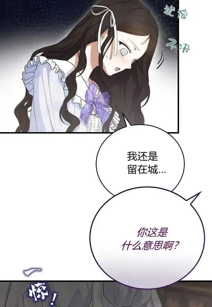 漫画《菲奥妮-预见与杀人魔大公的未来》第16话第70张图