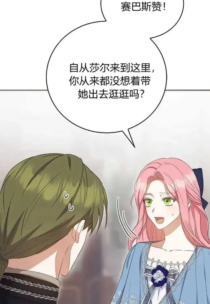 漫画《菲奥妮-预见与杀人魔大公的未来》第16话第72张图