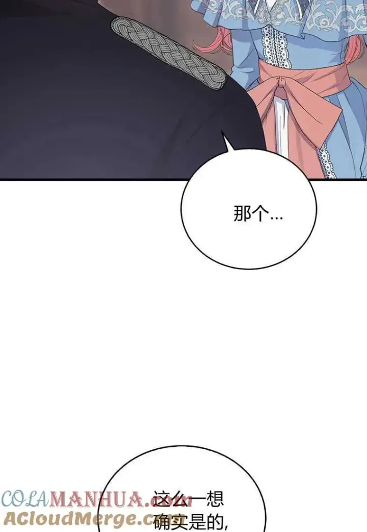 漫画《菲奥妮-预见与杀人魔大公的未来》第16话第73张图