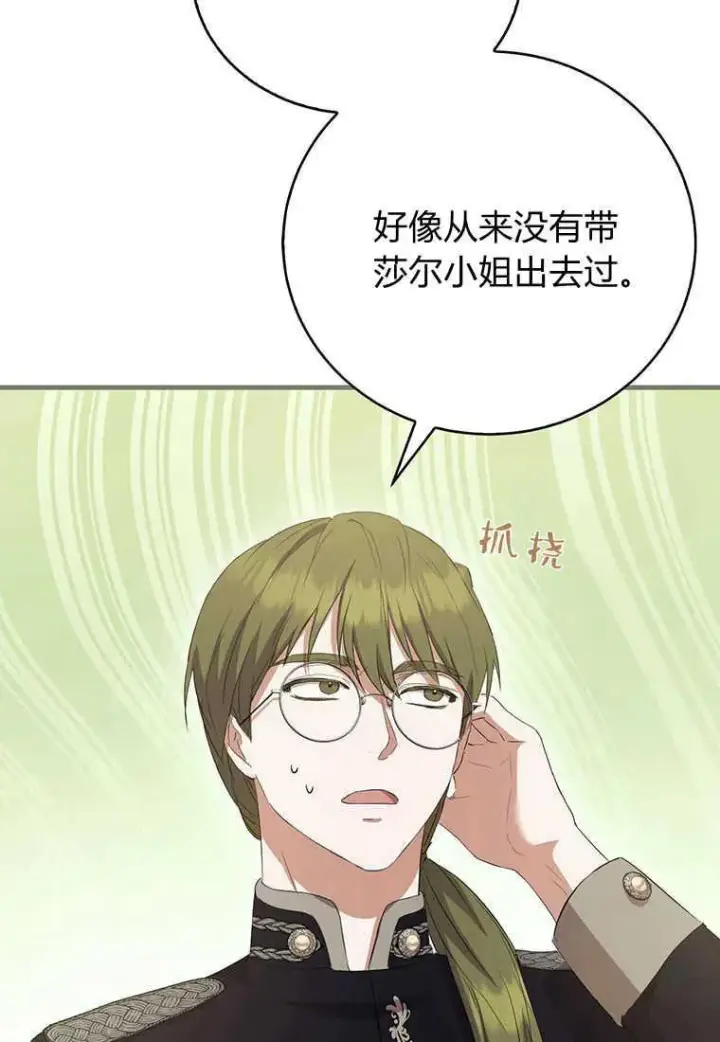 漫画《菲奥妮-预见与杀人魔大公的未来》第16话第74张图
