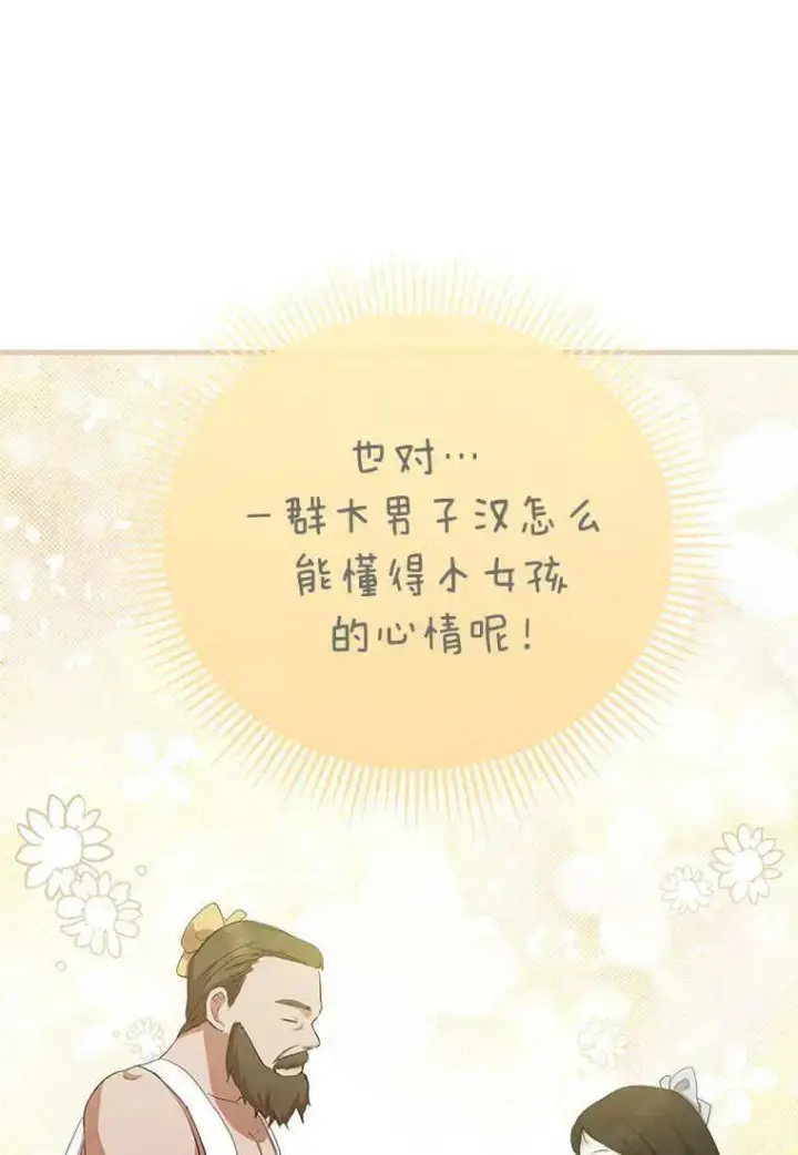 漫画《菲奥妮-预见与杀人魔大公的未来》第16话第76张图
