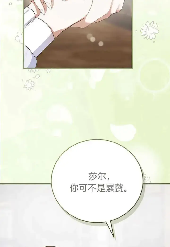 漫画《菲奥妮-预见与杀人魔大公的未来》第16话第79张图