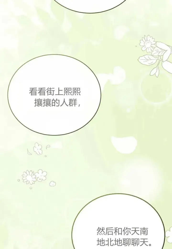 漫画《菲奥妮-预见与杀人魔大公的未来》第16话第82张图