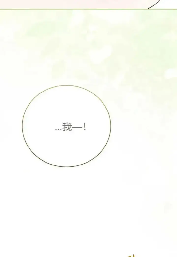 漫画《菲奥妮-预见与杀人魔大公的未来》第16话第86张图