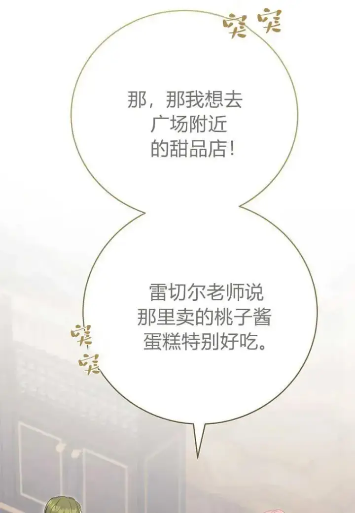 漫画《菲奥妮-预见与杀人魔大公的未来》第16话第87张图