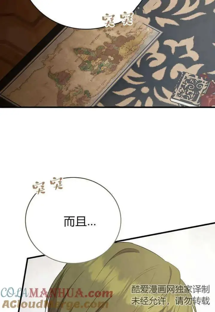 漫画《菲奥妮-预见与杀人魔大公的未来》第16话第89张图